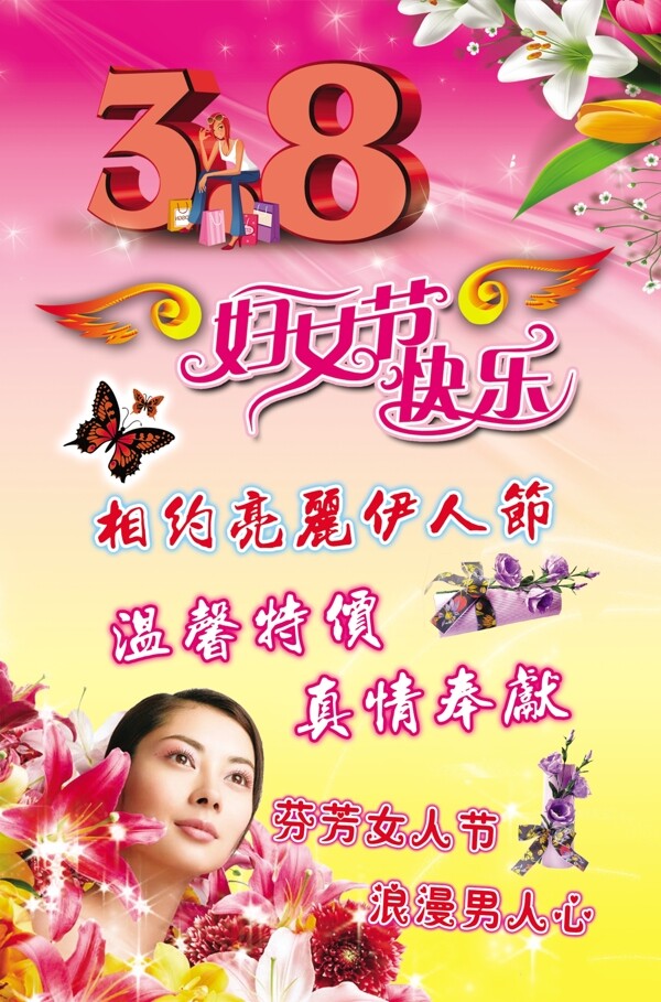 三八婦女節(jié)圖片