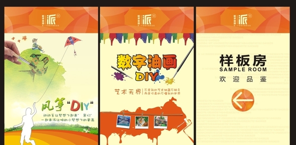 房地產(chǎn)展架圖片