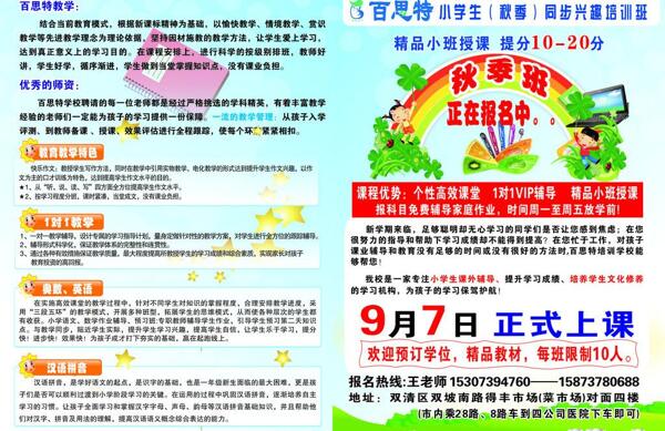 百思特招生圖片