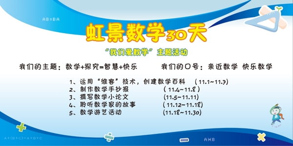 數(shù)學(xué)展板圖片
