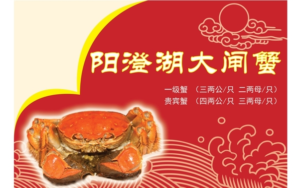 大閘蟹宣傳單圖片