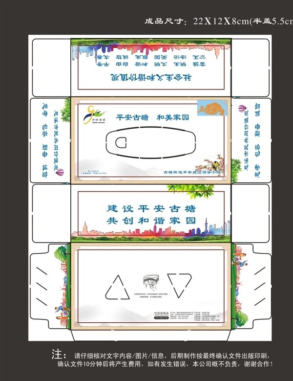 建設(shè)文明城市抽紙盒