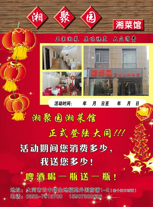 飯店開(kāi)業(yè)彩頁(yè)圖片
