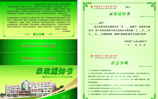 錄取通知書