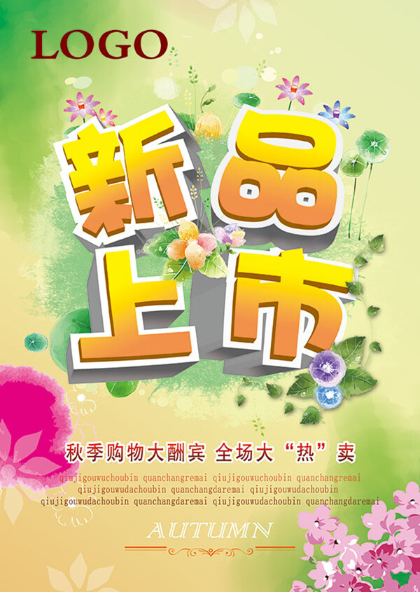 新品上市大酬賓