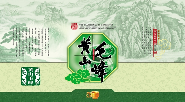 黃山毛峰茶包裝圖片