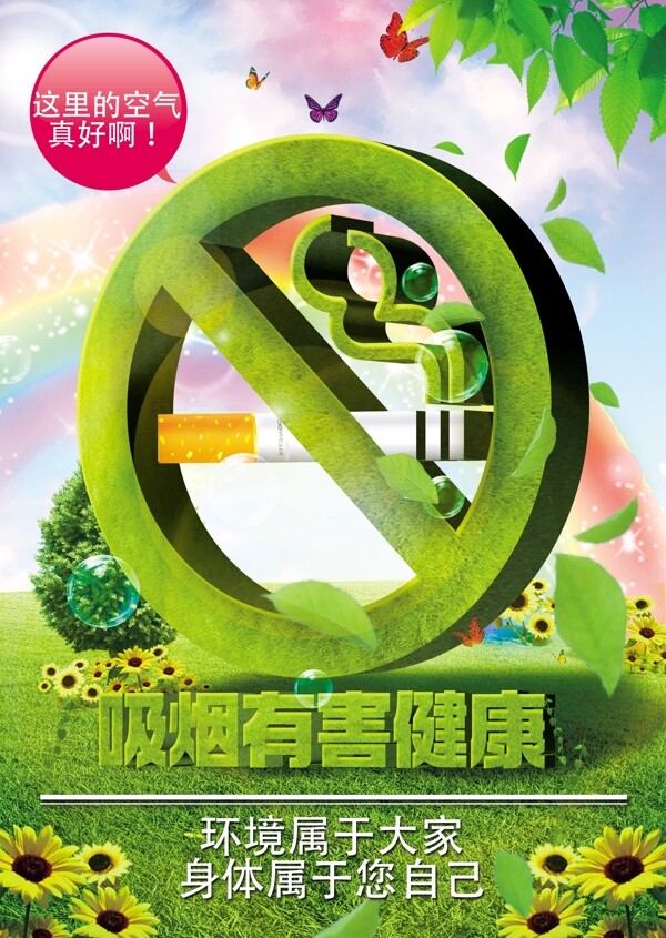 禁止喜煙