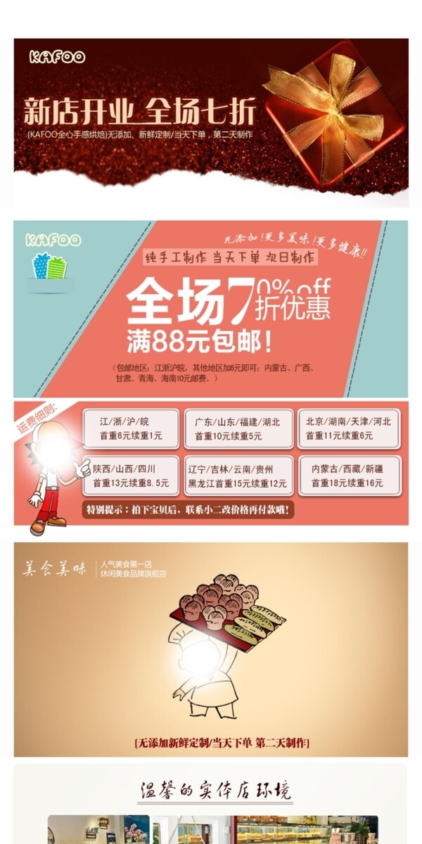 面包詳情頁