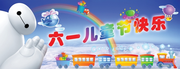 六一兒童節(jié)快樂