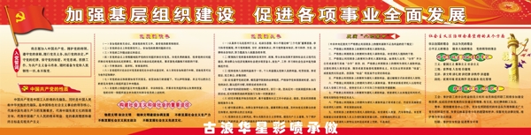 基層組織展板圖片