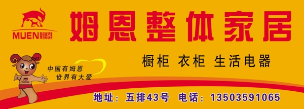 姆恩整體家居圖片
