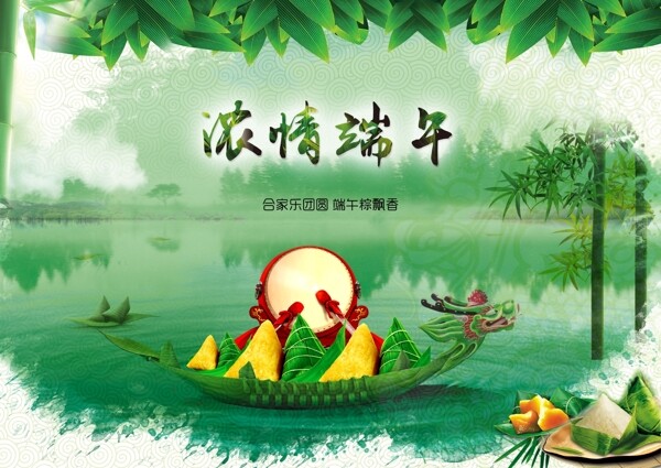 端午節(jié)海報(bào)
