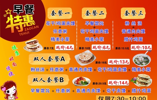 早餐特惠圖片