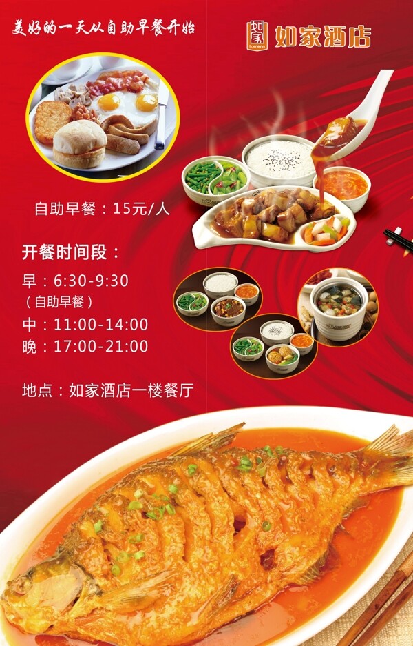 餐廳海報(bào)圖片