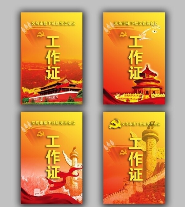 工作證圖片