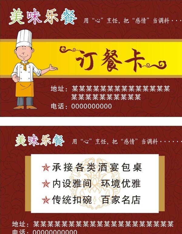 訂餐卡圖片