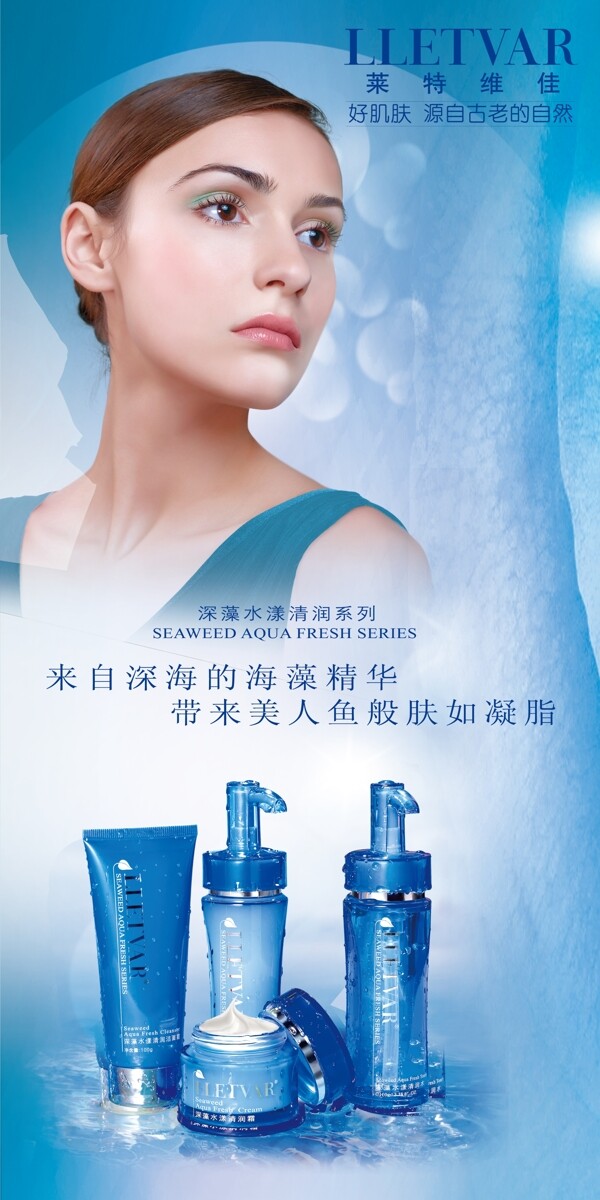 萊特美容品宣傳報(bào)圖片