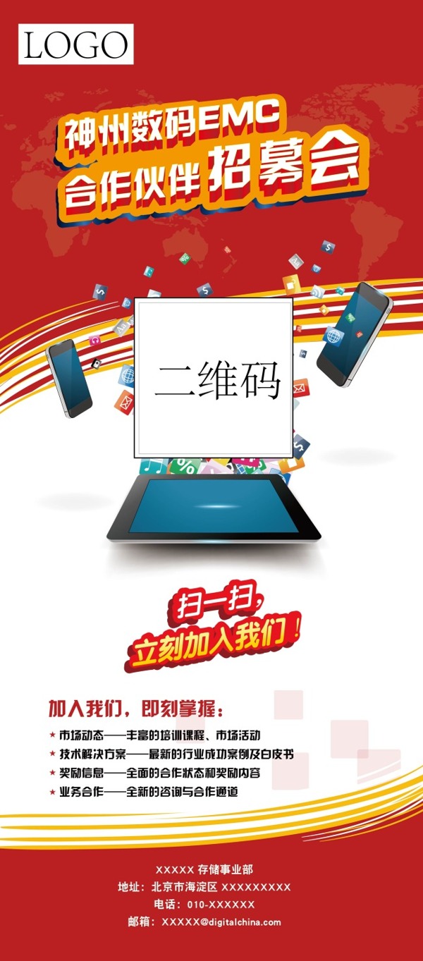 神州數(shù)碼招募會(huì)展架