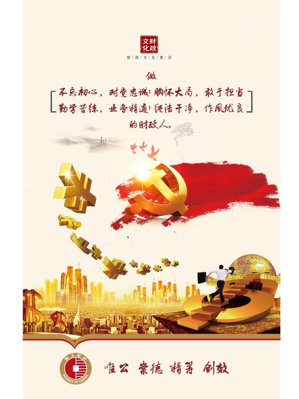 不忘初心海報(bào)