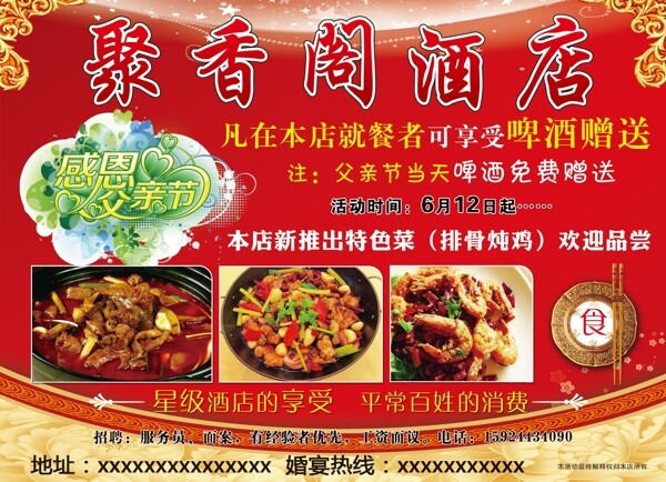 聚香閣酒店