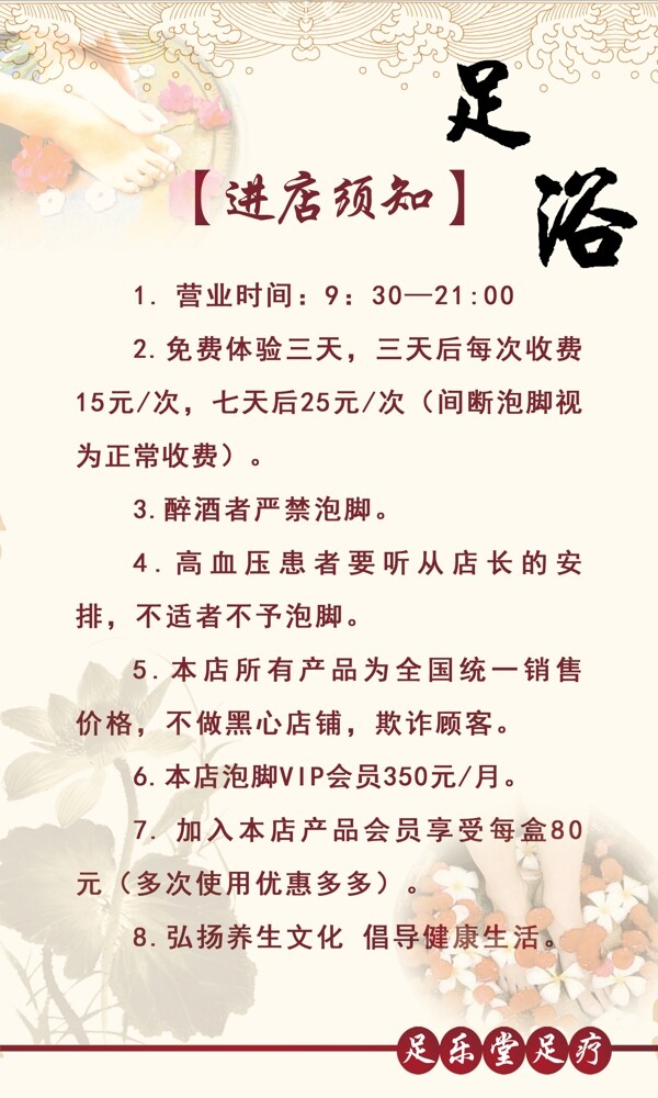 足浴進(jìn)店須知