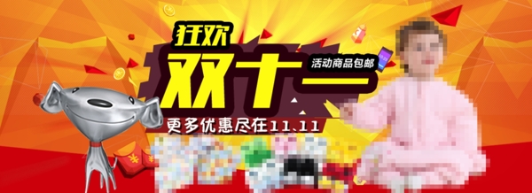 京東雙11詳情頁海報