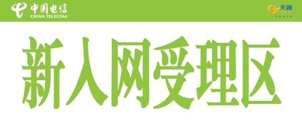 電信圓桌設(shè)計(jì)海報(bào)圖片