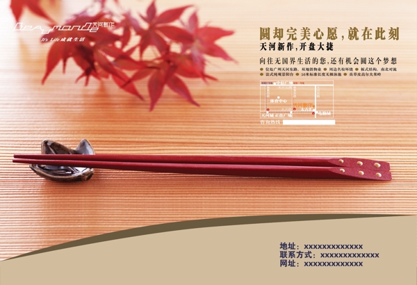 高清PSD分層地產(chǎn)廣告