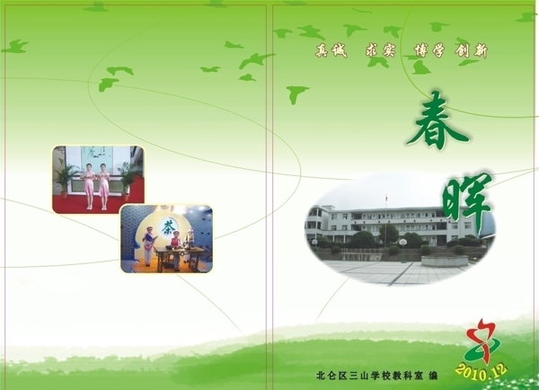 學(xué)校封面圖片