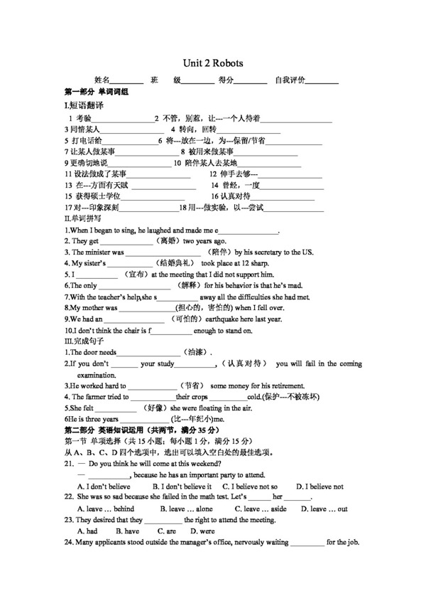 英語(yǔ)人教版Unit2Robots測(cè)試題及答案