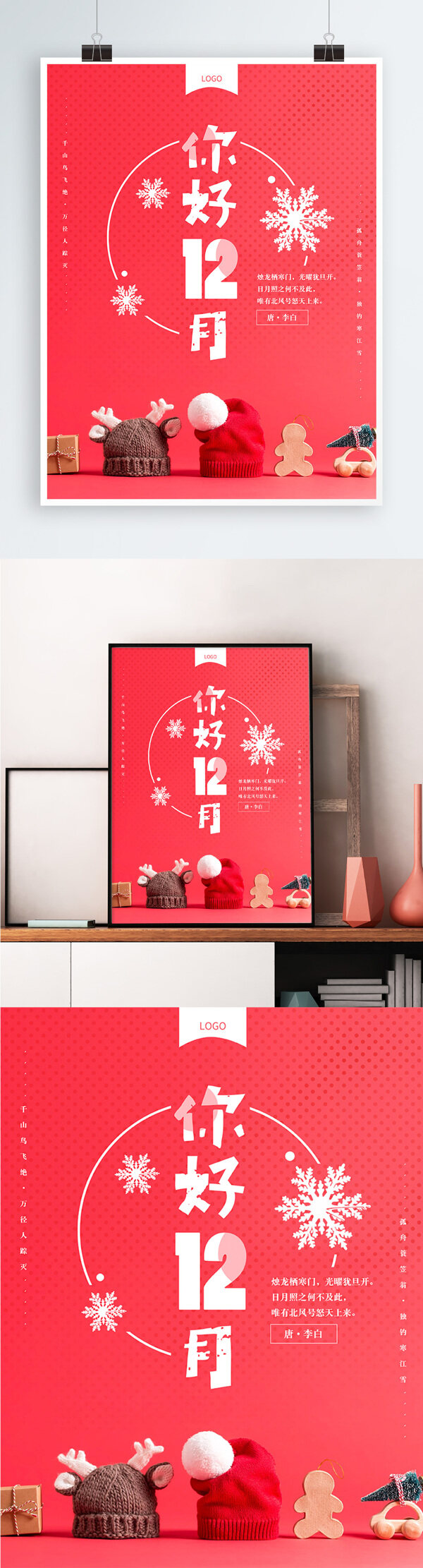 紅色大氣12月你好商業(yè)海報(bào)