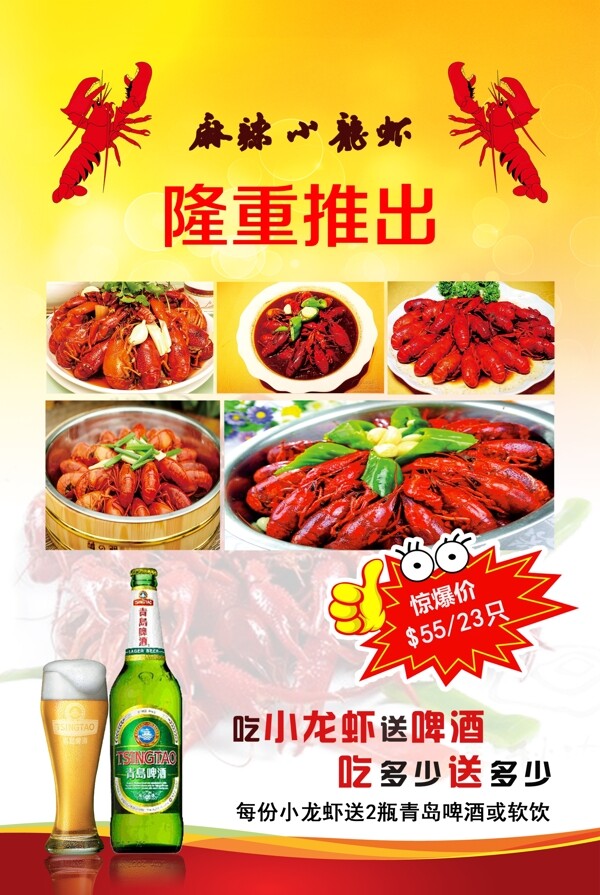 小龍蝦菜單海報