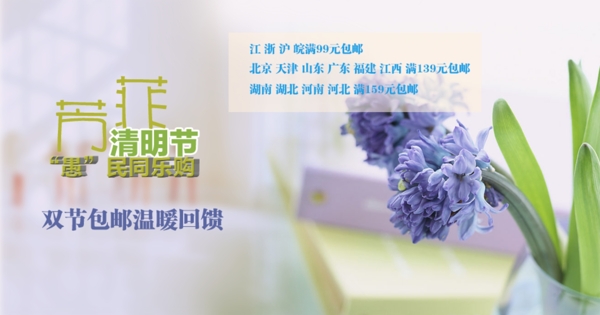 芳菲清明節(jié)網(wǎng)頁(yè)圖片