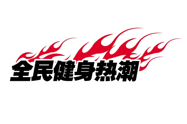 中國古典元素光線標(biāo)題底紋圖案圖紋樣式夢(mèng)幻漂亮背景閃耀花紋炫目拿來之古建瑰寶火云攜神小品王全集PSD源文件素材