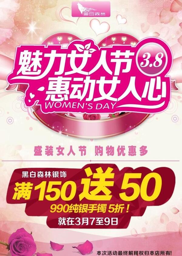 魅力女人節(jié)圖片