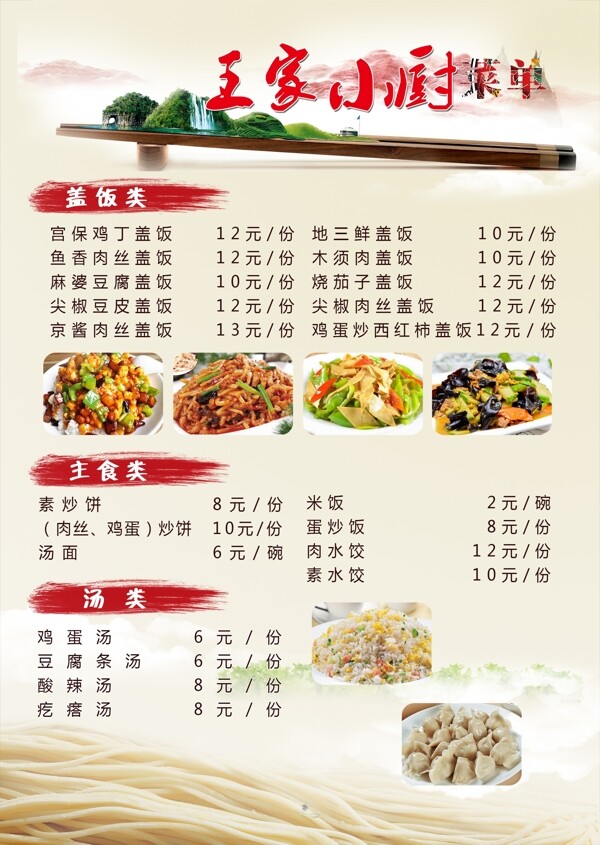 飯店菜單