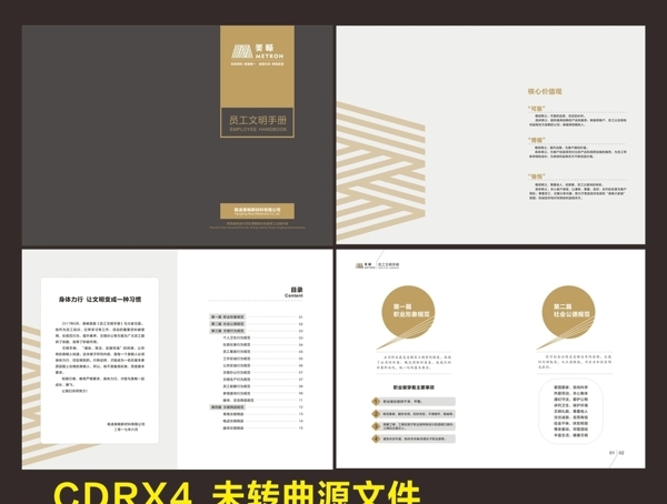 美暢員工手冊