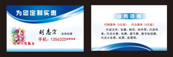 服務(wù)名片圖片