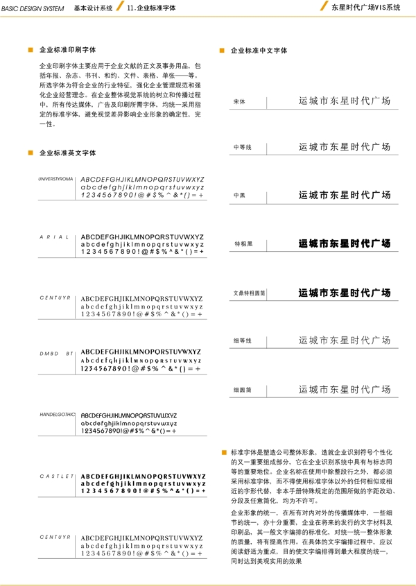 東星時(shí)代廣場(chǎng)VIS矢量CDR文件VI設(shè)計(jì)VI寶典