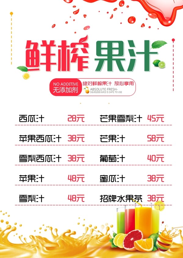 鮮榨果汁