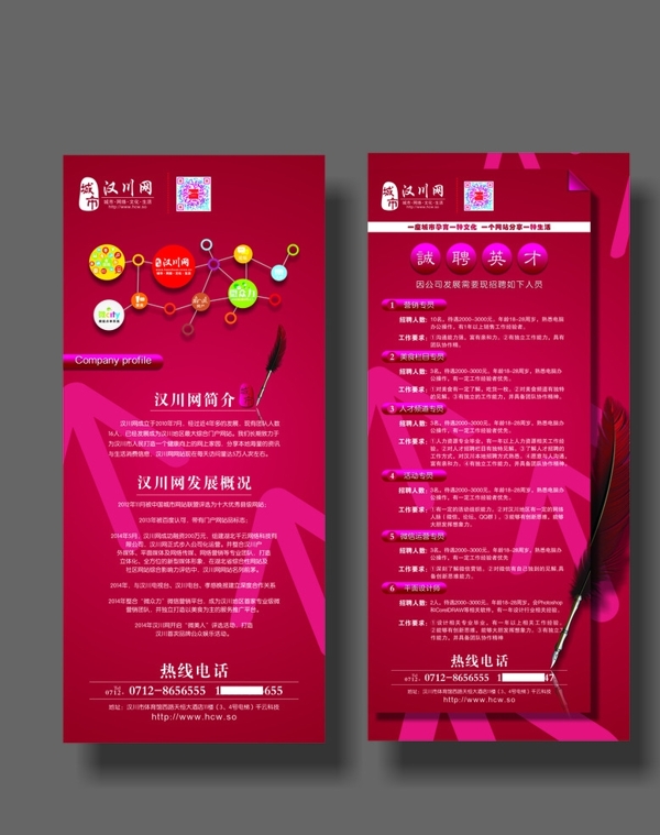 網(wǎng)絡(luò)公司展架圖片