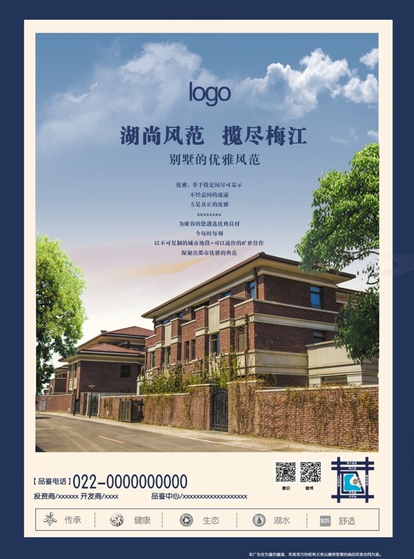 別墅雜志稿
