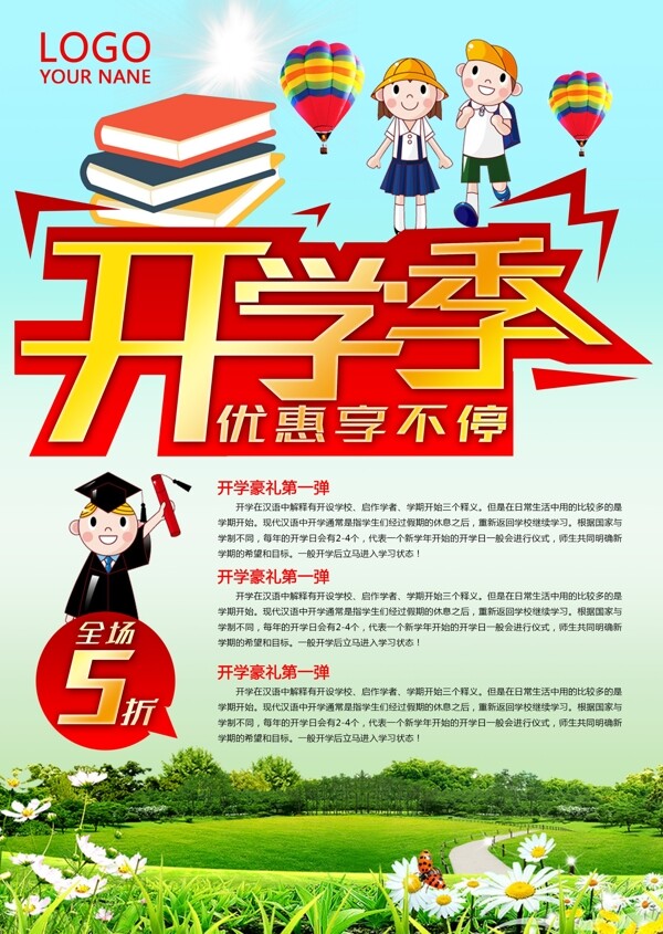 開學季海報