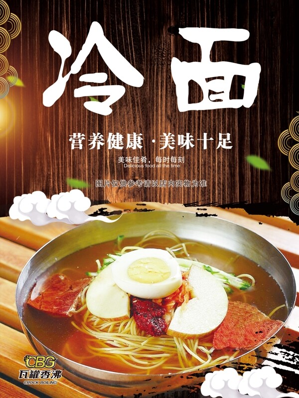 冷面海報(bào)