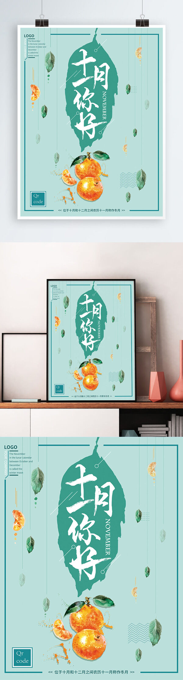 十一月你好簡(jiǎn)約清新海報(bào)