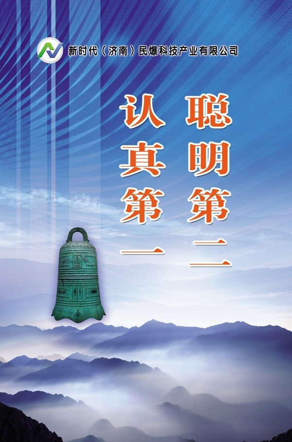 认真第一聪明第二企业文化企业形象分层PSD1188