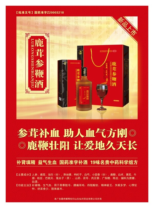 鹿茸參鞭酒單頁(yè)