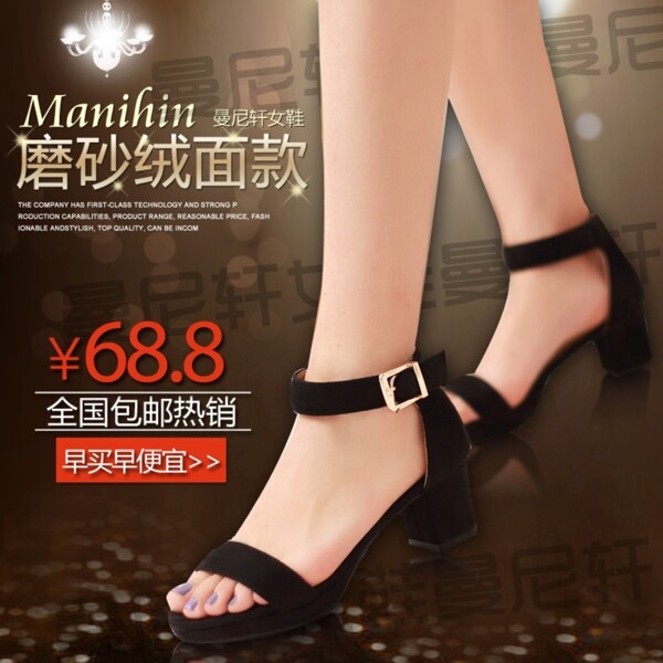 淘寶女鞋直通車(chē)主圖設(shè)計(jì)