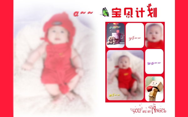 寶寶相冊(cè)模板圖片