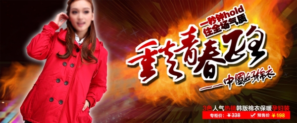 淘寶潮流女裝促銷海報